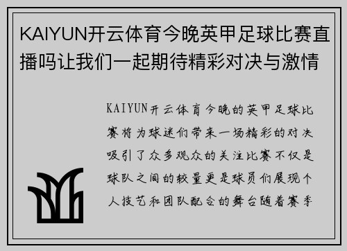 KAIYUN开云体育今晚英甲足球比赛直播吗让我们一起期待精彩对决与激情时刻