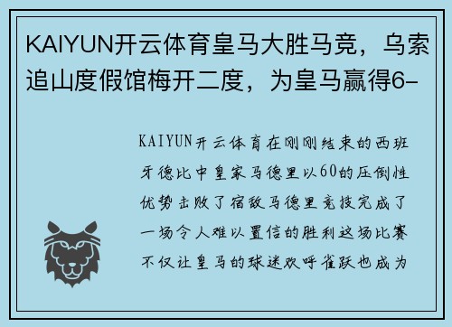 KAIYUN开云体育皇马大胜马竞，乌索追山度假馆梅开二度，为皇马赢得6-0胜利