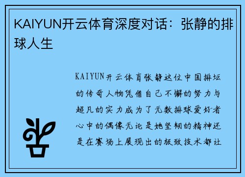 KAIYUN开云体育深度对话：张静的排球人生