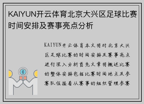KAIYUN开云体育北京大兴区足球比赛时间安排及赛事亮点分析