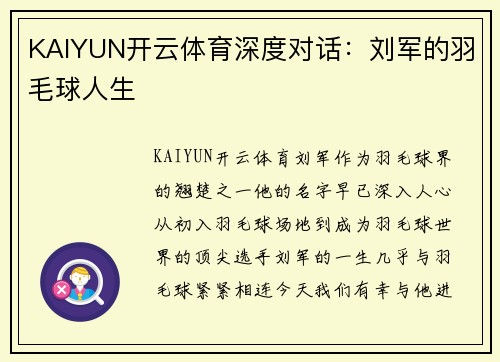 KAIYUN开云体育深度对话：刘军的羽毛球人生