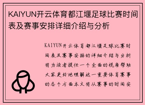 KAIYUN开云体育都江堰足球比赛时间表及赛事安排详细介绍与分析