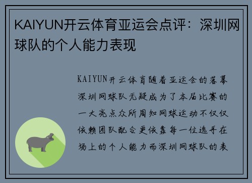 KAIYUN开云体育亚运会点评：深圳网球队的个人能力表现