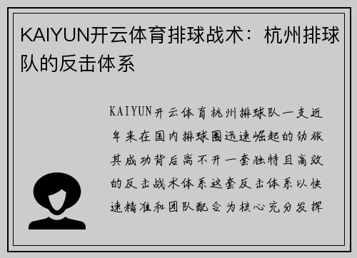 KAIYUN开云体育排球战术：杭州排球队的反击体系
