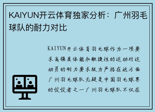 KAIYUN开云体育独家分析：广州羽毛球队的耐力对比